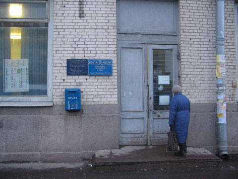 ВХОД, отделение почтовой связи 196128, Санкт-Петербург