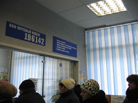 ОПЕРАЦИОННЫЙ ЗАЛ, фото № 1, отделение почтовой связи 196142, Санкт-Петербург
