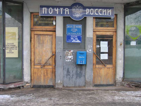 ФАСАД, отделение почтовой связи 196143, Санкт-Петербург