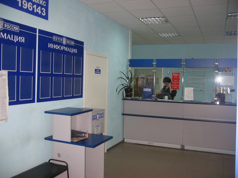 Почтовое отделение опс
