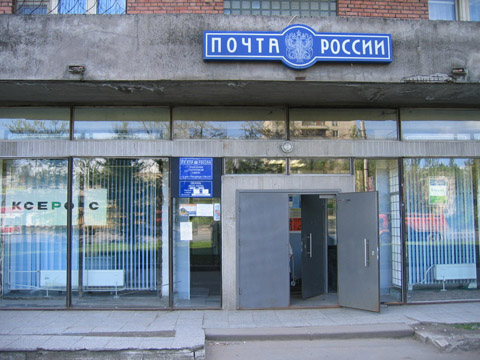 ФАСАД, отделение почтовой связи 196247, Санкт-Петербург