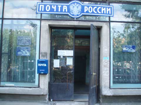 ВХОД, отделение почтовой связи 196607, Санкт-Петербург, Пушкин