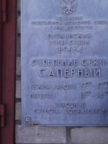 ВХОД, отделение почтовой связи 196644, Санкт-Петербург, Колпино, Саперный
