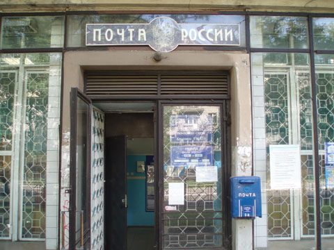 ВХОД, отделение почтовой связи 196650, Санкт-Петербург, Колпино