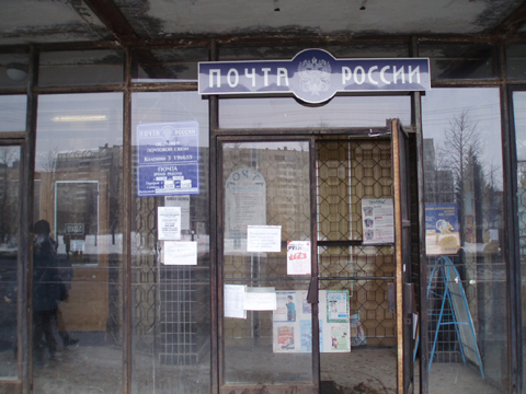 ВХОД, отделение почтовой связи 196653, Санкт-Петербург, Колпино