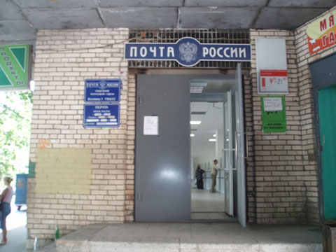 ВХОД, отделение почтовой связи 196655, Санкт-Петербург, Колпино