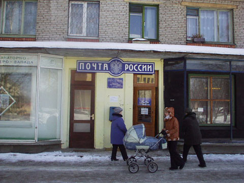 ФАСАД, отделение почтовой связи 197701, Санкт-Петербург, Сестрорецк