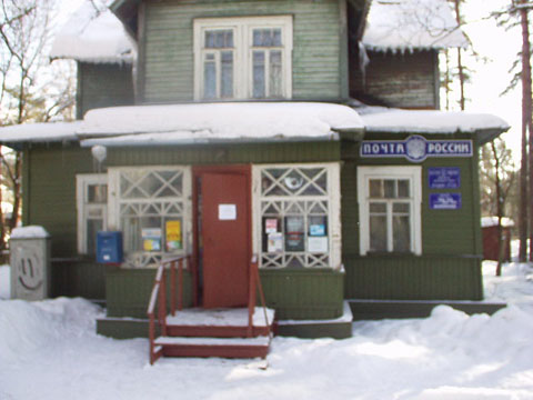 ФАСАД, отделение почтовой связи 197733, Санкт-Петербург, Сестрорецк, Комарово