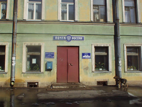 ФАСАД, отделение почтовой связи 197762, Санкт-Петербург, Кронштадт