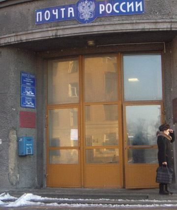 ВХОД, отделение почтовой связи 198095, Санкт-Петербург