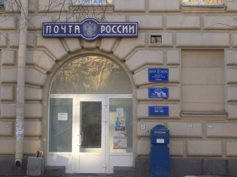 ВХОД, отделение почтовой связи 198096, Санкт-Петербург