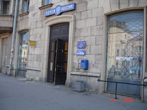 ФАСАД, отделение почтовой связи 198097, Санкт-Петербург