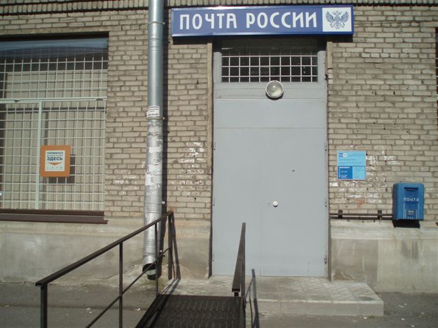 ВХОД, отделение почтовой связи 198188, Санкт-Петербург