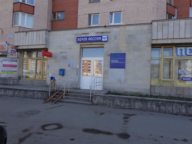 ВХОД, отделение почтовой связи 198207, Санкт-Петербург