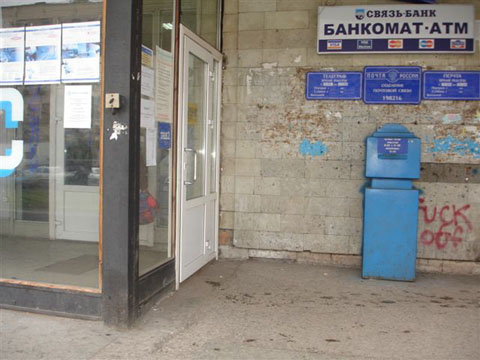 ВХОД, отделение почтовой связи 198216, Санкт-Петербург