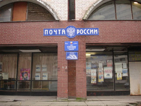 ФАСАД, отделение почтовой связи 198302, Санкт-Петербург