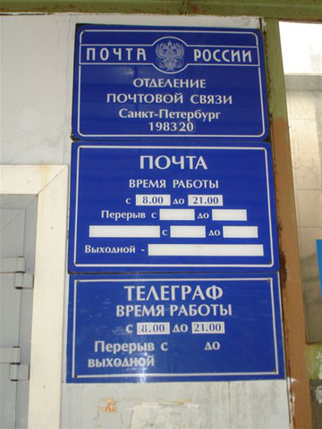 ВХОД, отделение почтовой связи 198320, Санкт-Петербург