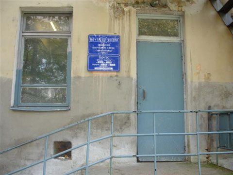 ВХОД, отделение почтовой связи 198324, Санкт-Петербург