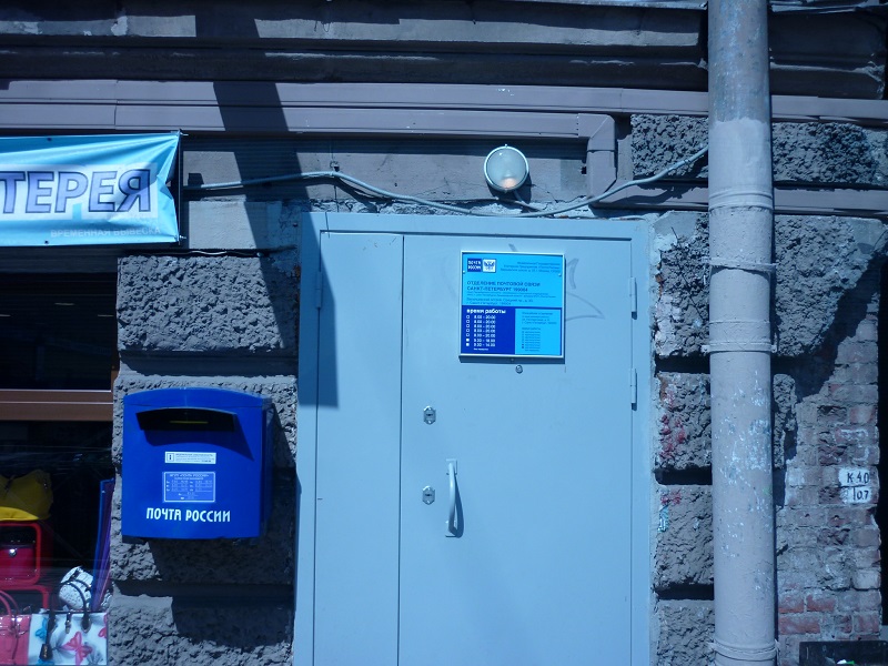 ВХОД, отделение почтовой связи 199004, Санкт-Петербург