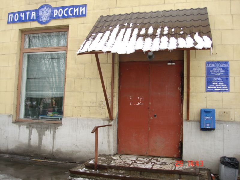 ВХОД, отделение почтовой связи 199406, Санкт-Петербург
