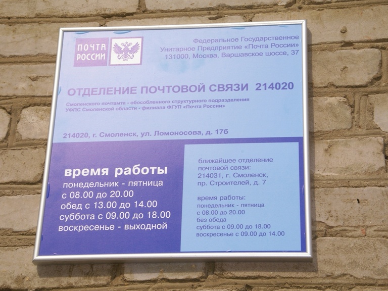 ВХОД, отделение почтовой связи 214020, Смоленская обл., Смоленск