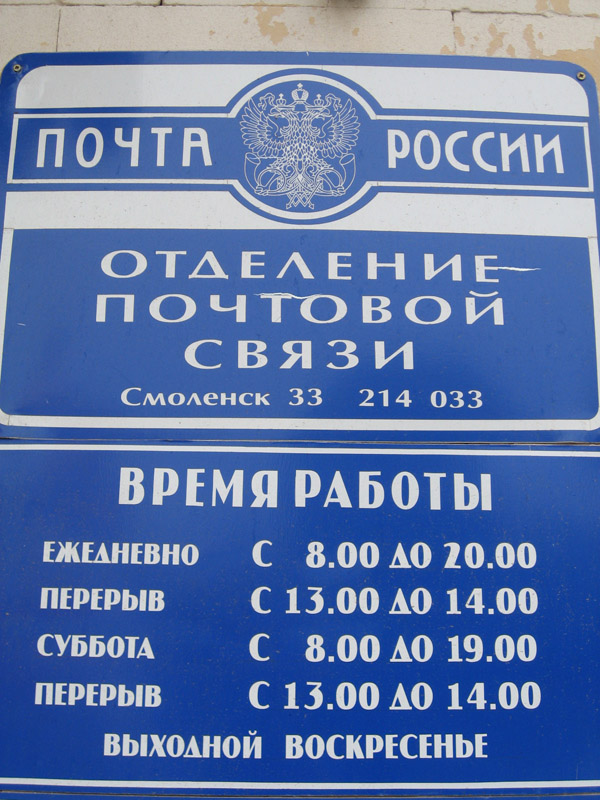 ВХОД, отделение почтовой связи 214033, Смоленская обл., Смоленск