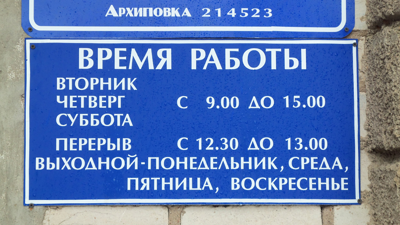 ВХОД, отделение почтовой связи 214523, Смоленская обл., Смоленский р-он, Архиповка