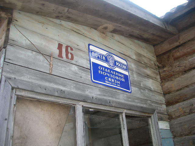 ВХОД, отделение почтовой связи 214545, Смоленская обл., Смоленский р-он, Шилы
