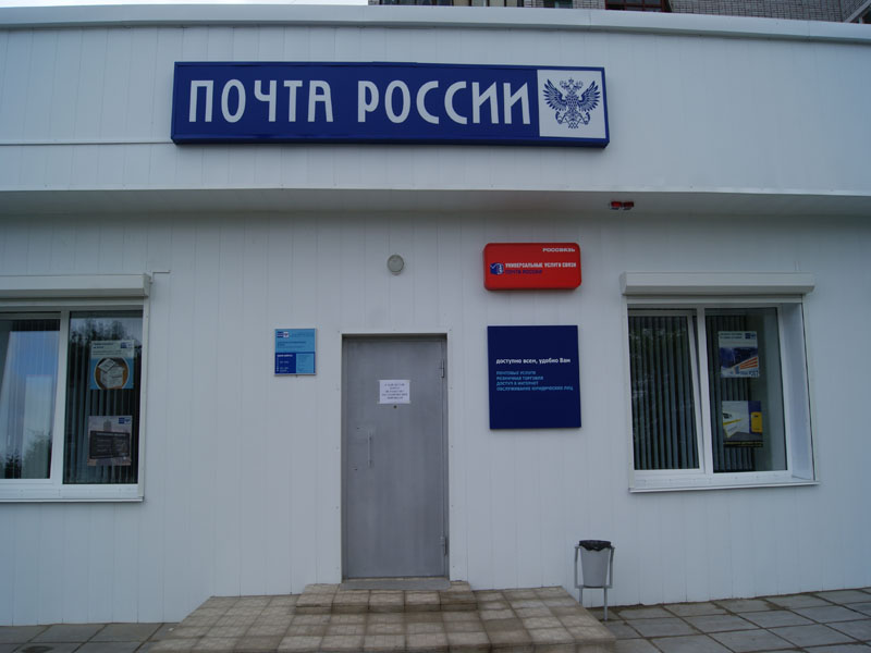 ВХОД, отделение почтовой связи 215110, Смоленская обл., Вязьма