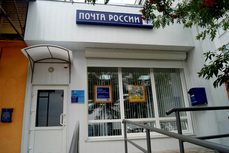 ВХОД, отделение почтовой связи 215113, Смоленская обл., Вязьма