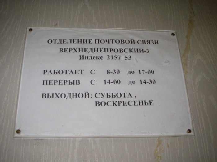 ВХОД, отделение почтовой связи 215753, Смоленская обл., Дорогобужский р-он