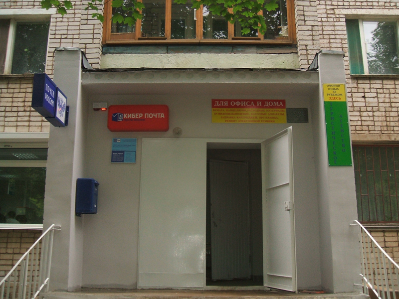 ВХОД, отделение почтовой связи 215805, Смоленская обл., Ярцево