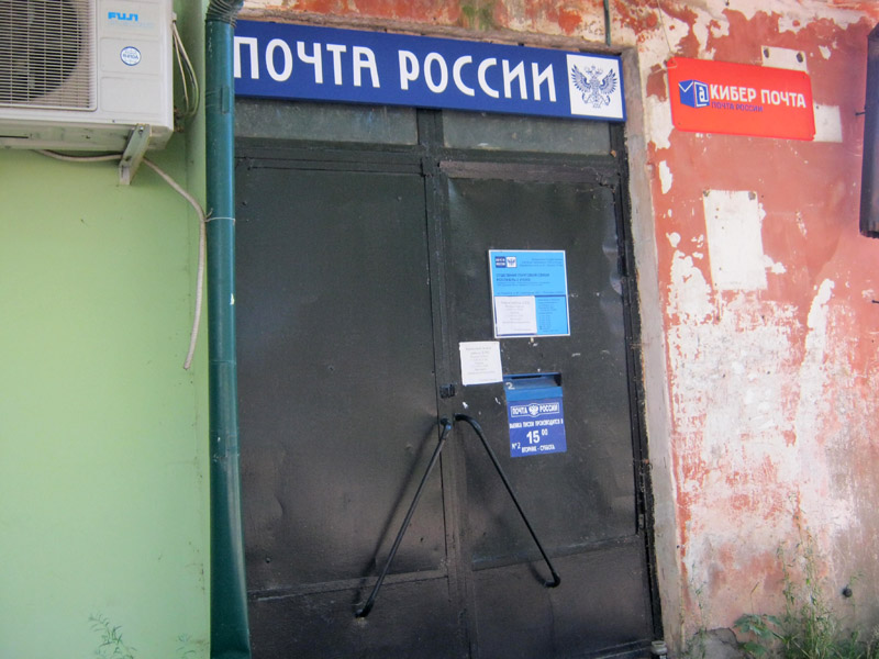 ВХОД, отделение почтовой связи 216502, Смоленская обл., Рославль