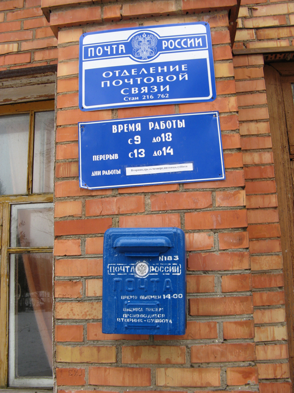 ВХОД, отделение почтовой связи 216762, Смоленская обл., Руднянский р-он, Стаи