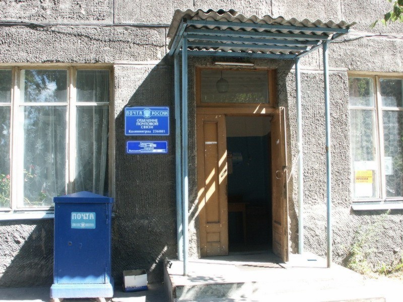 ВХОД, отделение почтовой связи 236001, Калининградская обл., Калининград