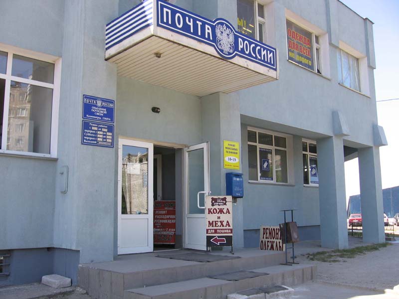 ФАСАД, отделение почтовой связи 236016, Калининградская обл., Калининград