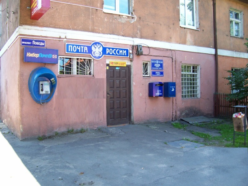 ФАСАД, отделение почтовой связи 236017, Калининградская обл., Калининград