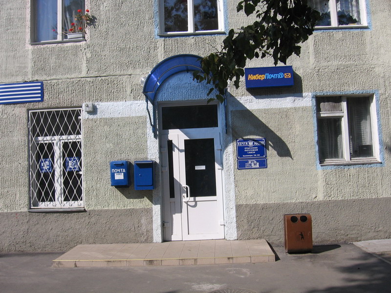 ВХОД, отделение почтовой связи 236041, Калининградская обл., Калининград