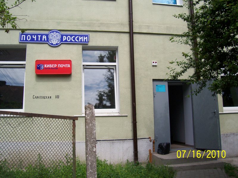 ФАСАД, отделение почтовой связи 238530, Калининградская обл., Зеленоградский р-он