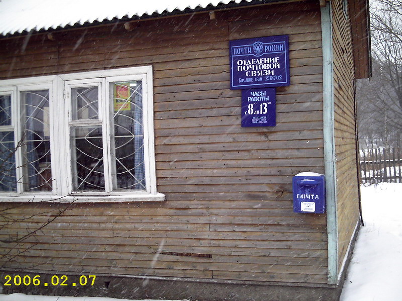 ФАСАД, отделение почтовой связи 238702, Калининградская обл., Советск