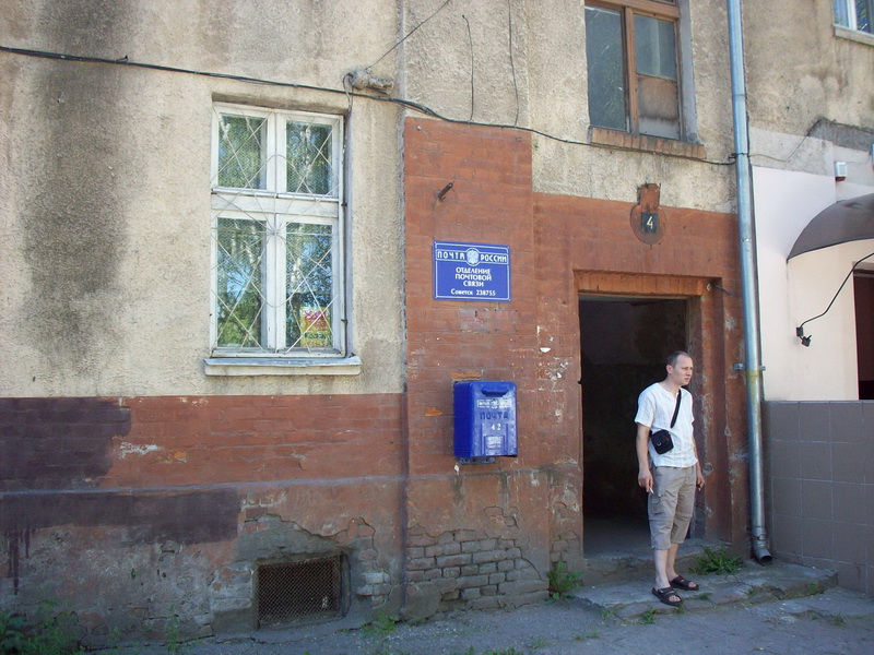 Аптека советск калининградской области