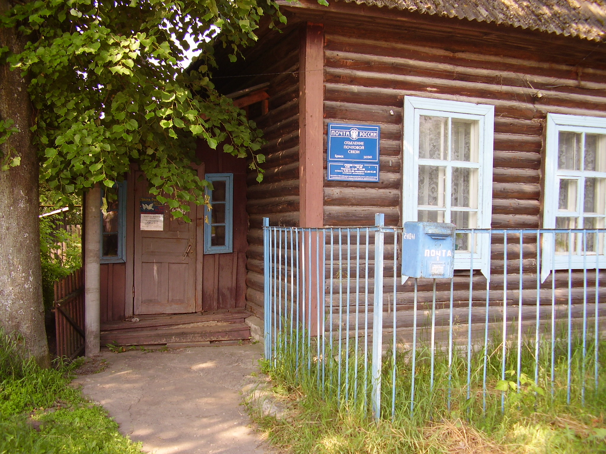 ФАСАД, отделение почтовой связи 241041, Брянская обл., Брянск