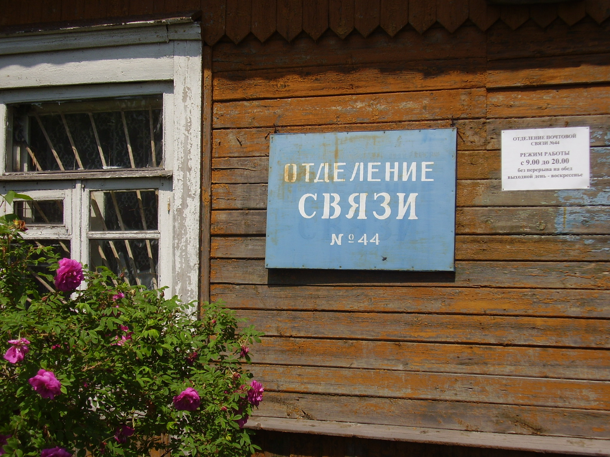 ВХОД, отделение почтовой связи 241044, Брянская обл., Брянск