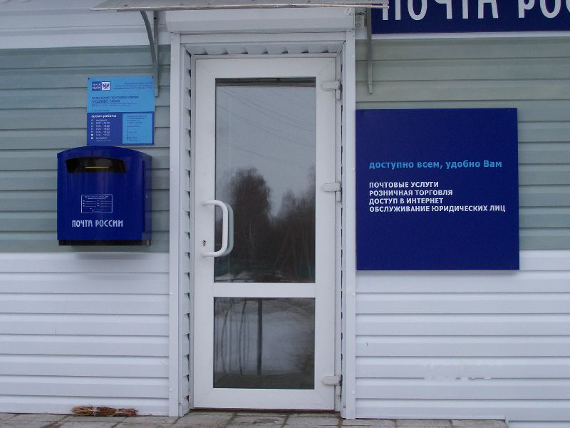 ВХОД, отделение почтовой связи 242320, Брянская обл., Брасовский р-он, Глоднево