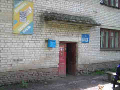 ВХОД, отделение почтовой связи 242531, Брянская обл., Карачевский р-он, Новгородский