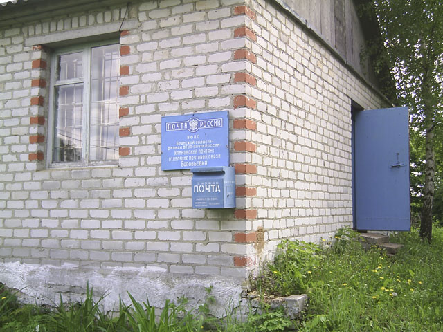 ФАСАД, отделение почтовой связи 243049, Брянская обл., Климовский р-он, Воробьевка