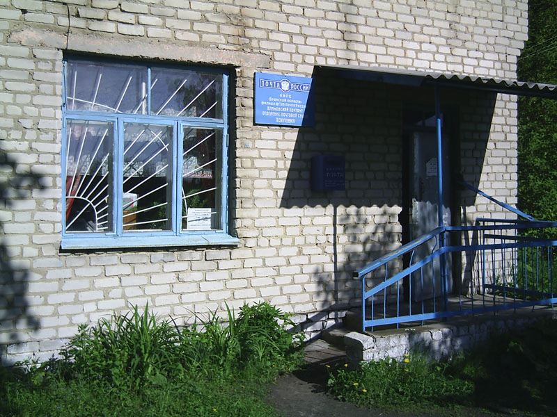 ФАСАД, отделение почтовой связи 243060, Брянская обл., Климовский р-он, Хохловка