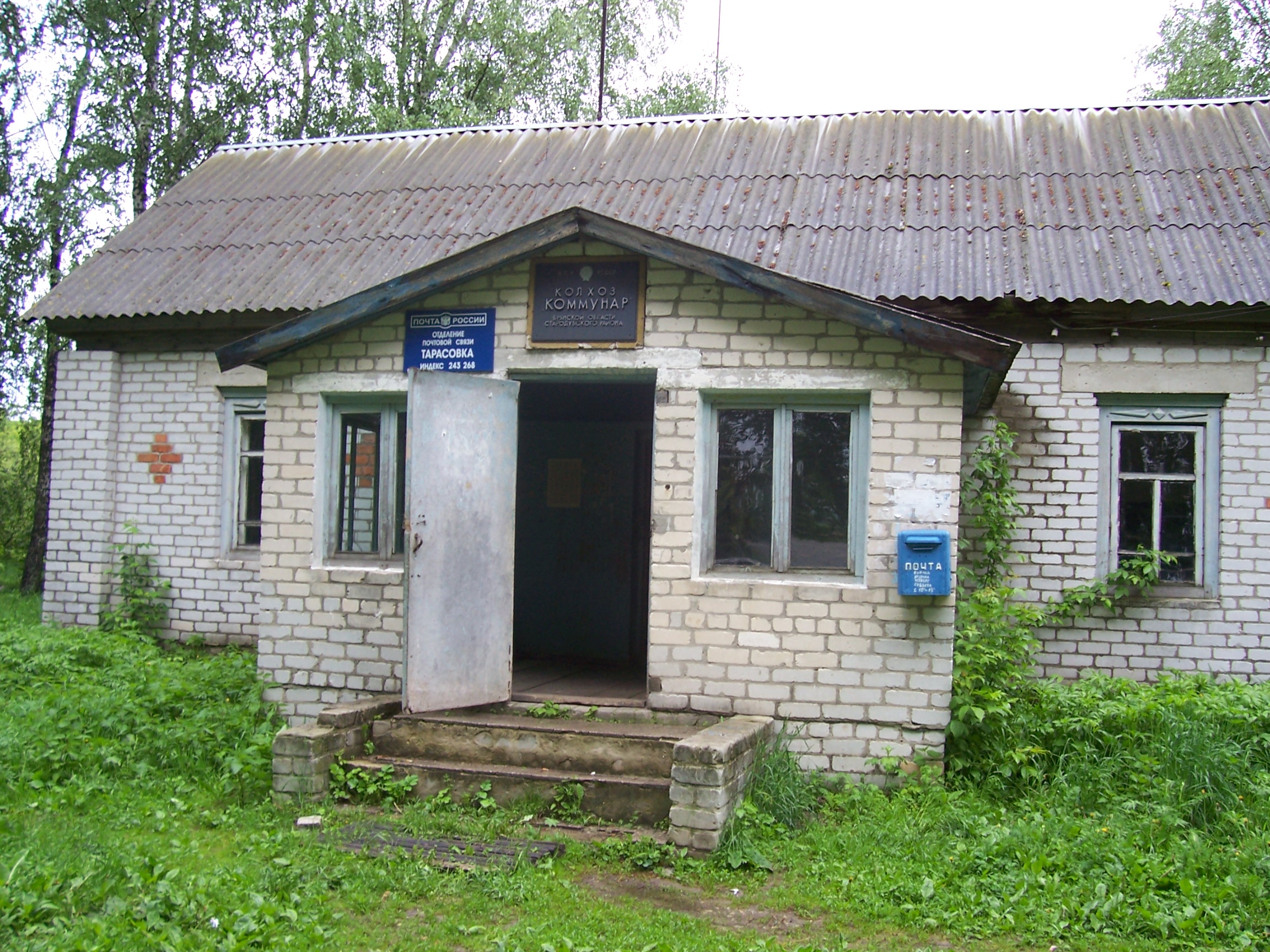 ФАСАД, отделение почтовой связи 243268, Брянская обл., Стародубский р-он