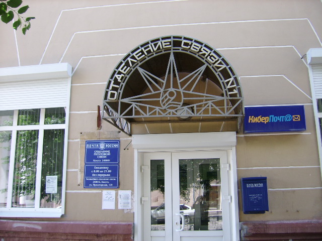ВХОД, отделение почтовой связи 248001, Калужская обл., Калуга