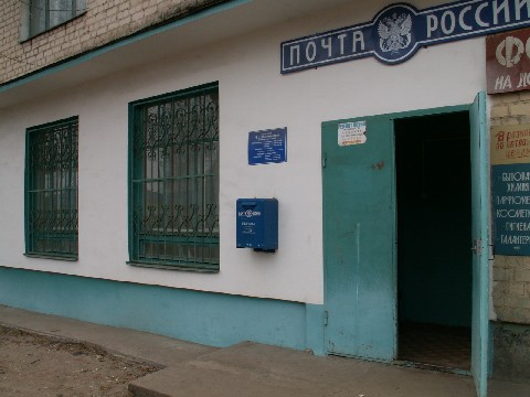 ВХОД, отделение почтовой связи 248009, Калужская обл., Калуга
